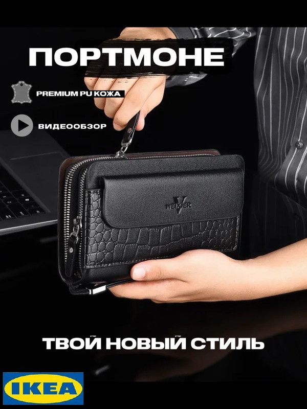 IKEA Кошелек #1