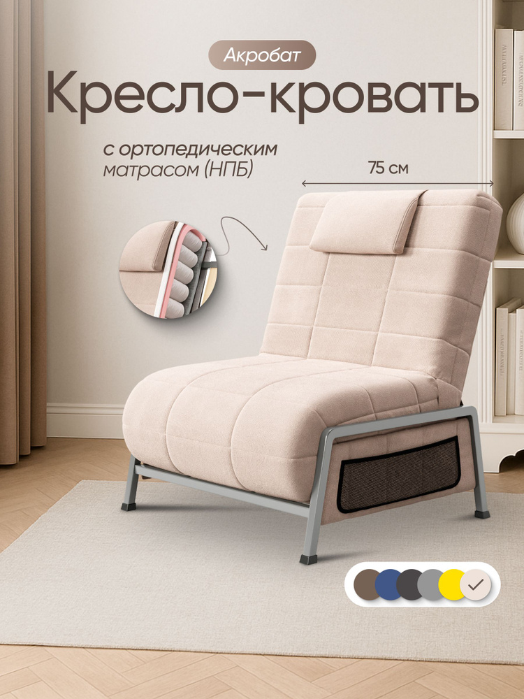 Кресло-кровать Акробат Б02 (К), независимый пружинный блок, микровелюр, 82х85х100 см #1