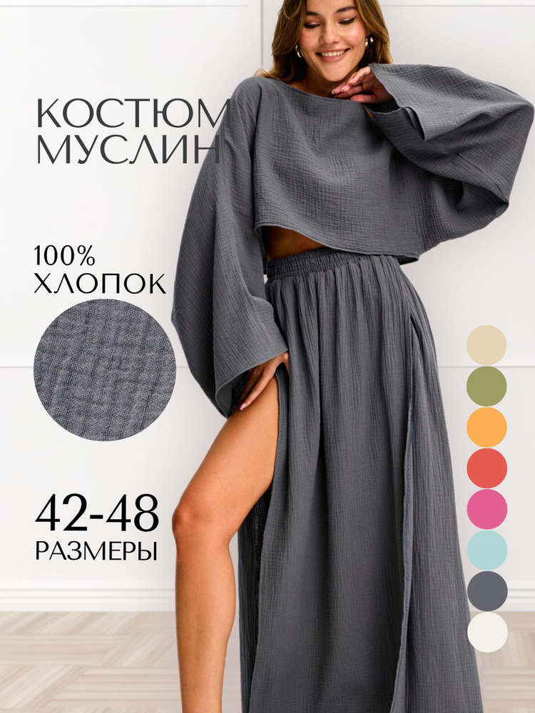 Комплект одежды AYVAEASY #1