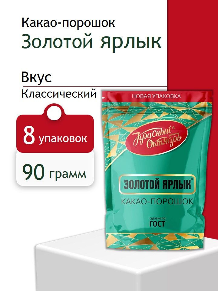 Какао-порошок Золотой Ярлык Zip пак 90 г 8 штук #1