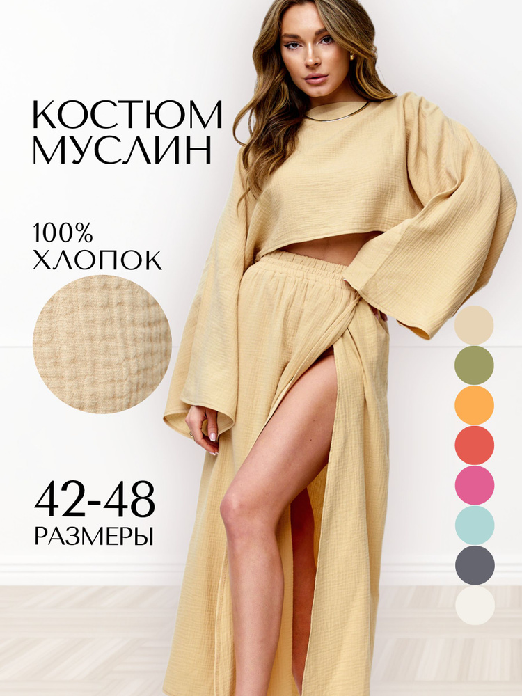 Комплект одежды AYVAEASY #1