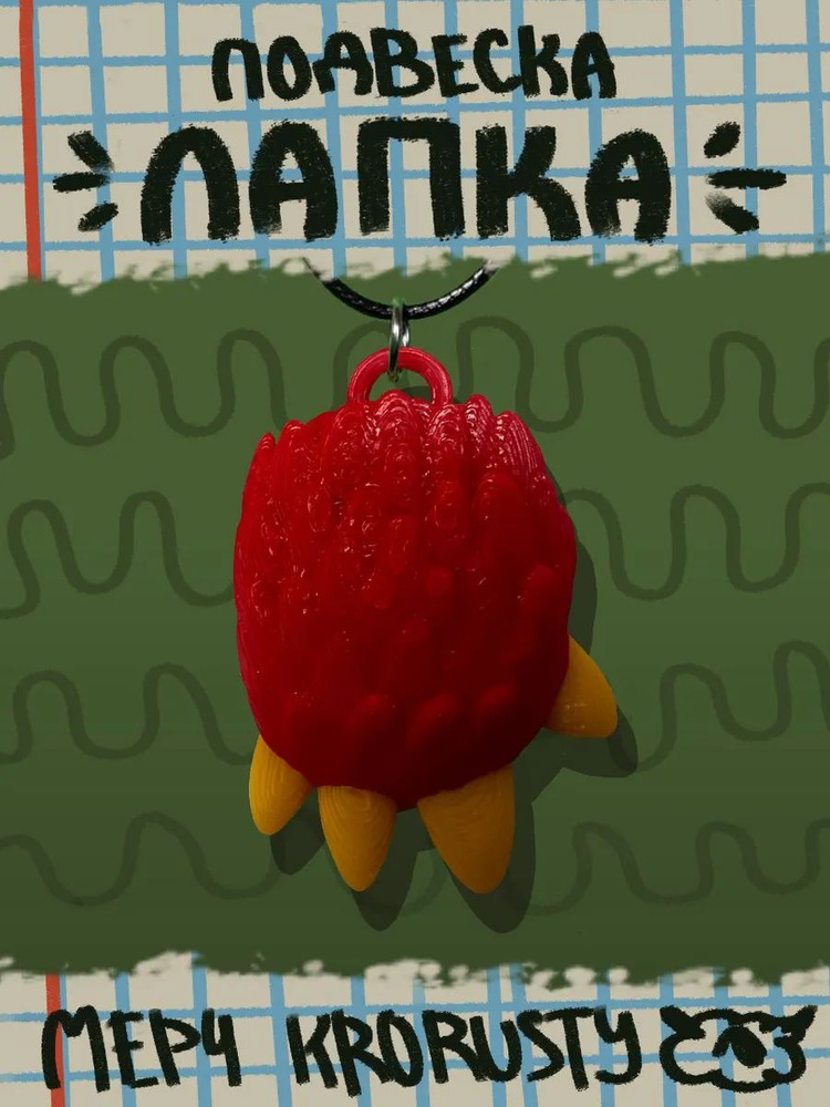 Подвеска #1