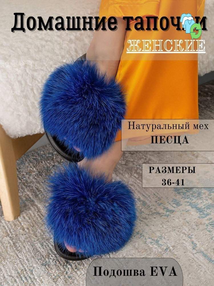 Тапочки #1