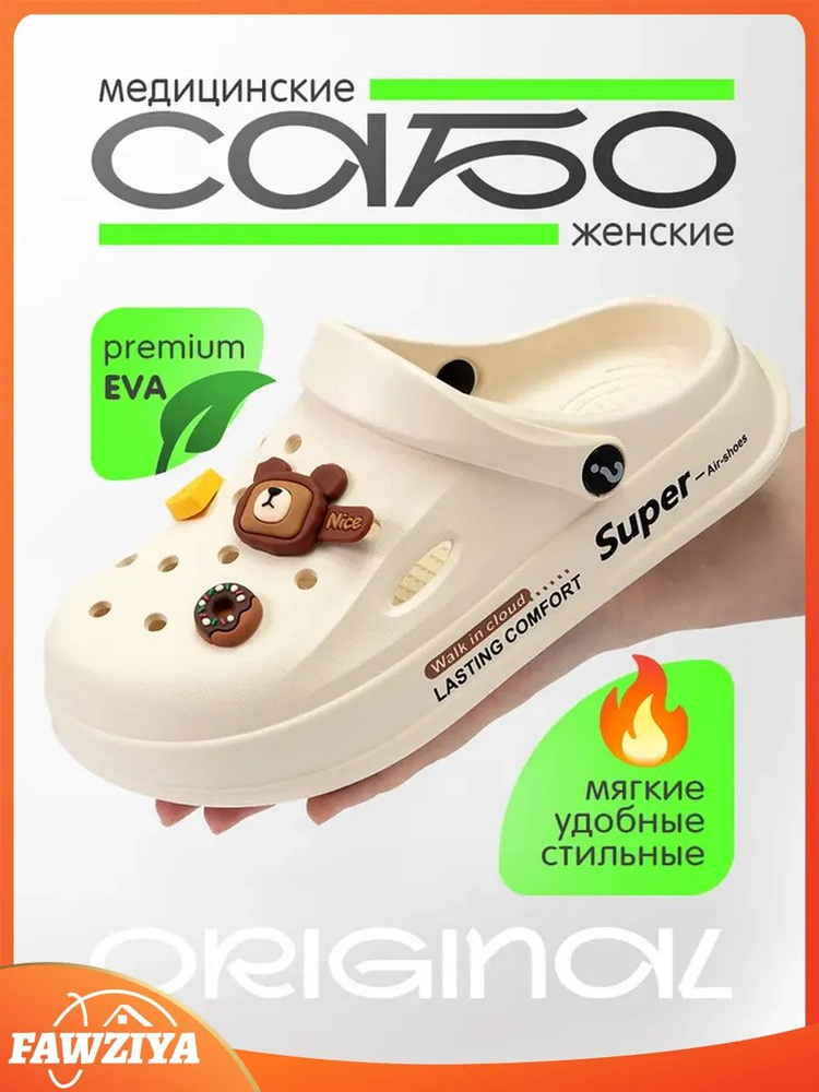 Сабо #1