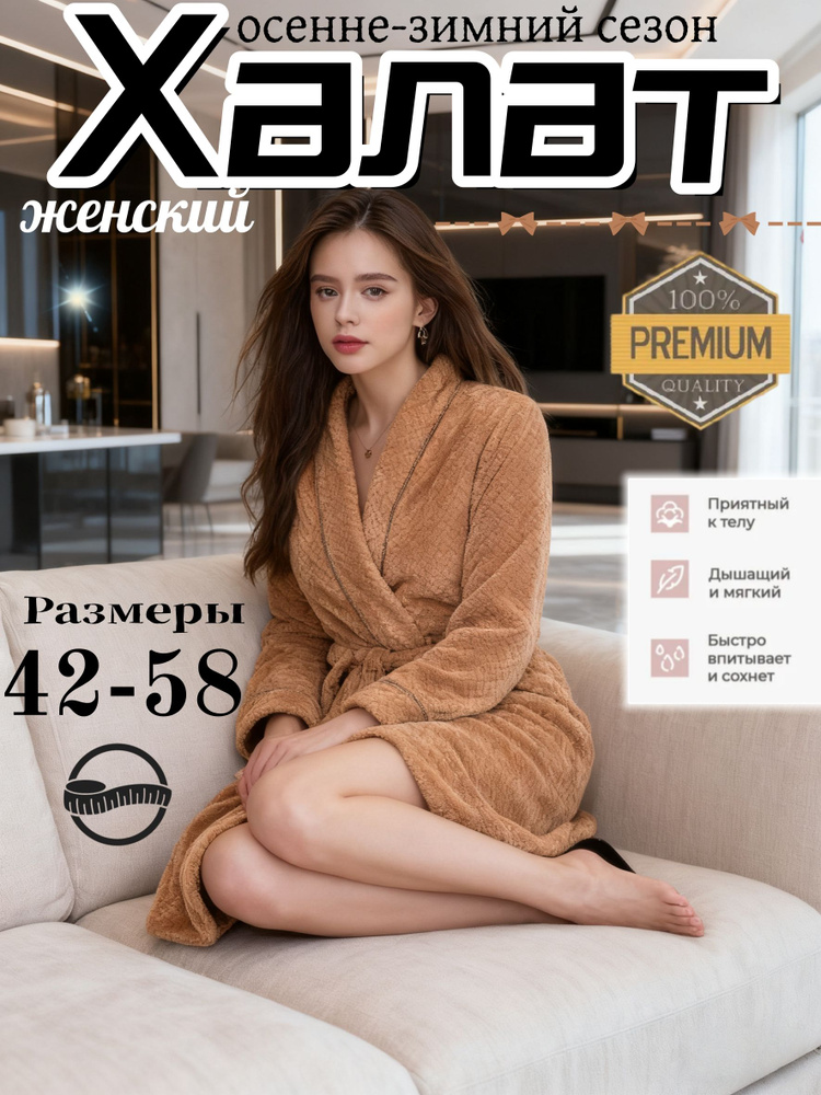 Халат #1