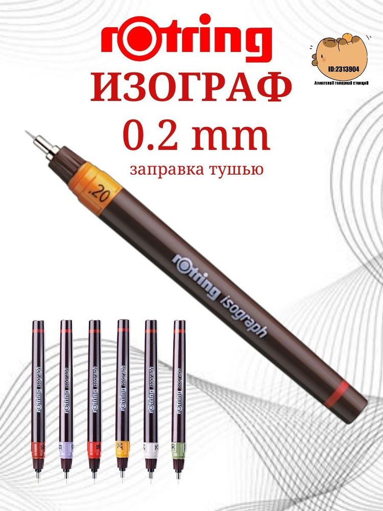 Изограф #1