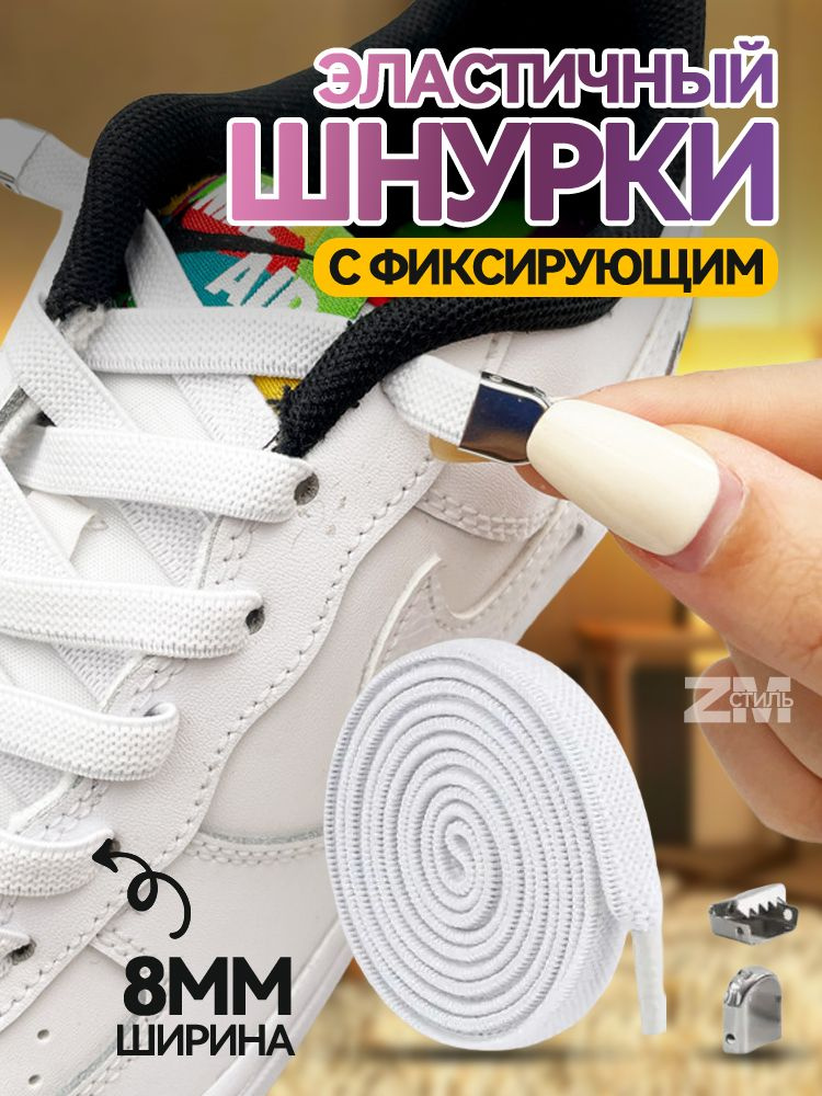 Шнурки #1