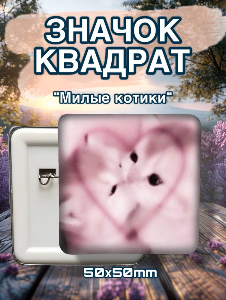 Значок #1