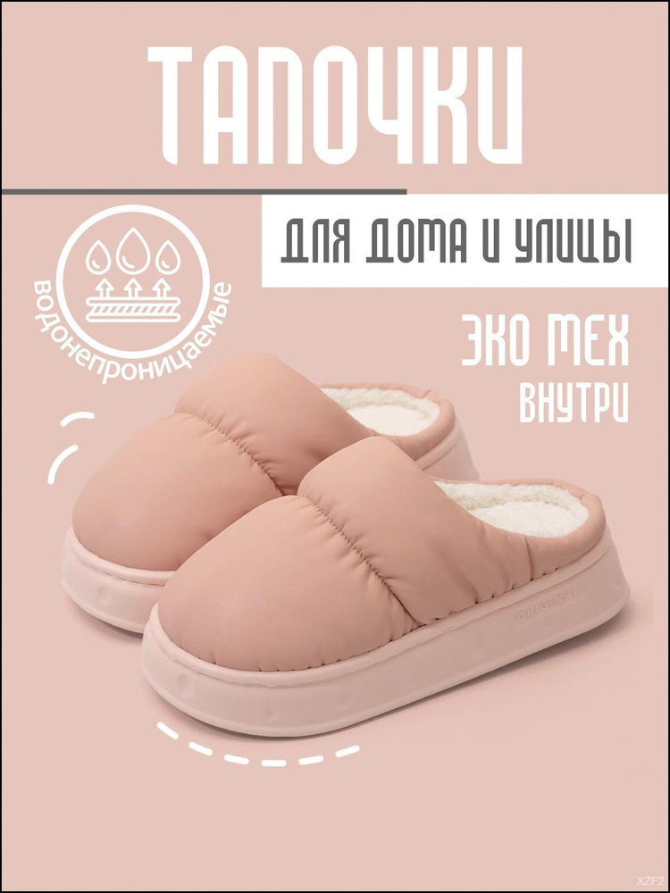 Тапочки #1
