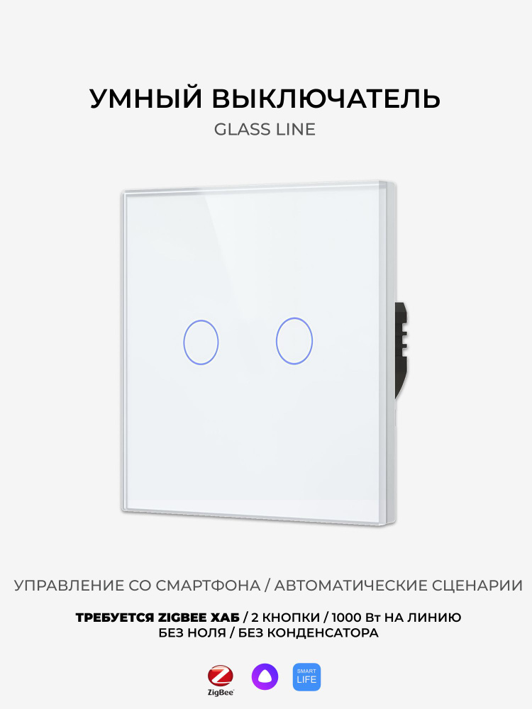 Умный сенсорный выключатель Zigbee, 2 кнопки, белый, без Ноля с поддержкой Яндекс Алиса #1