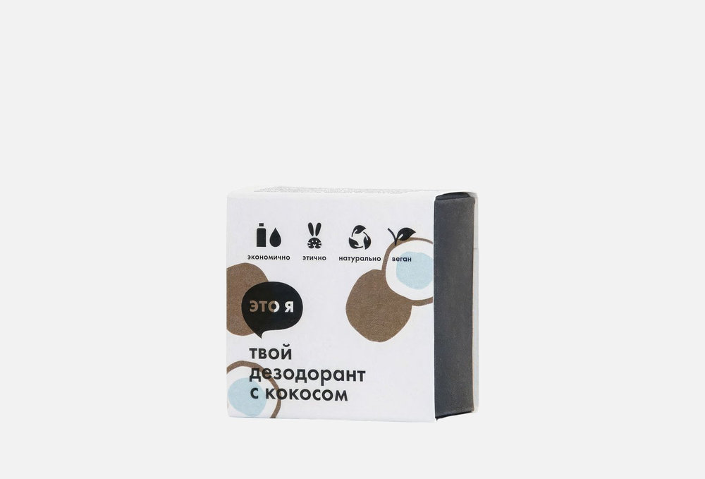 Дезодорант Это я Solid coconut #1