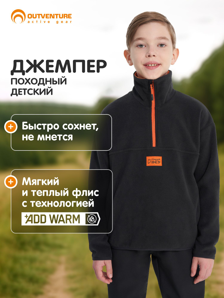 Джемпер Outventure #1