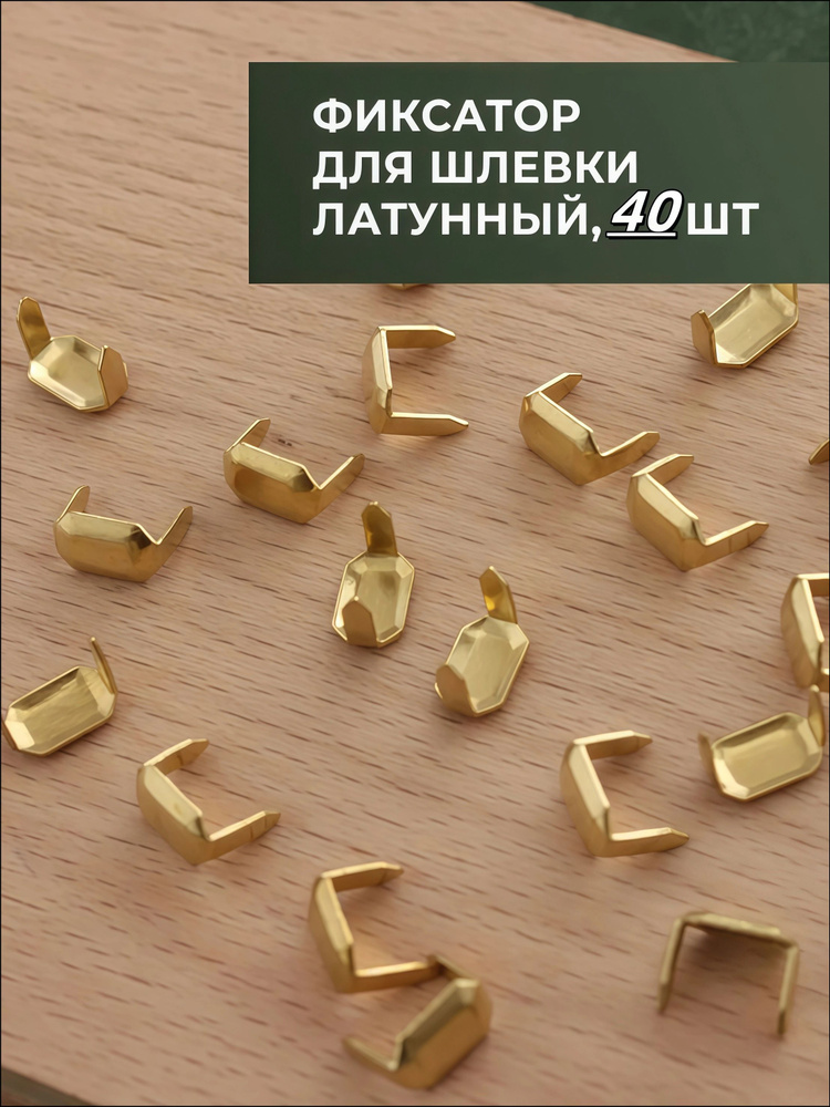 Шлевка #1