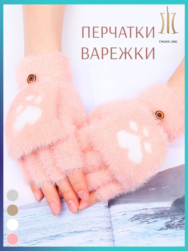 Варежки #1