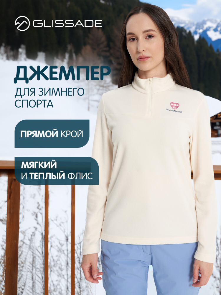 Джемпер Glissade #1