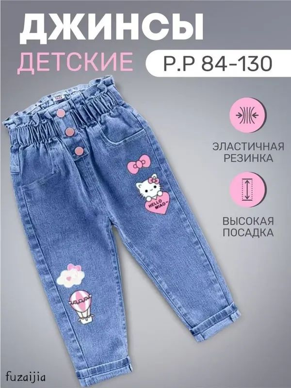 Джинсы #1