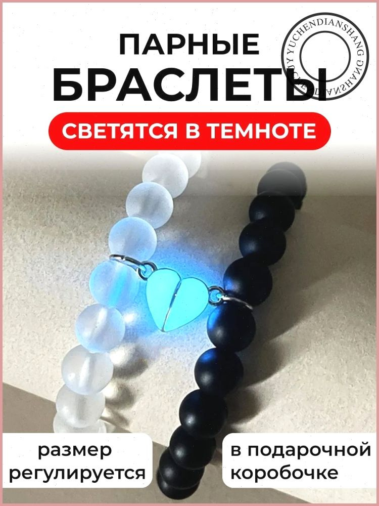 Браслет парный #1