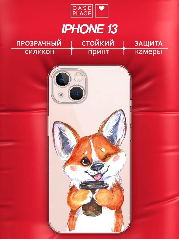 Чехол на Айфон 13 #1