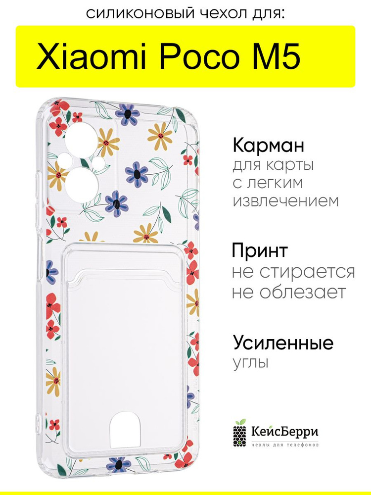 Чехол для Xiaomi Poco M5, серия Cardhold #1