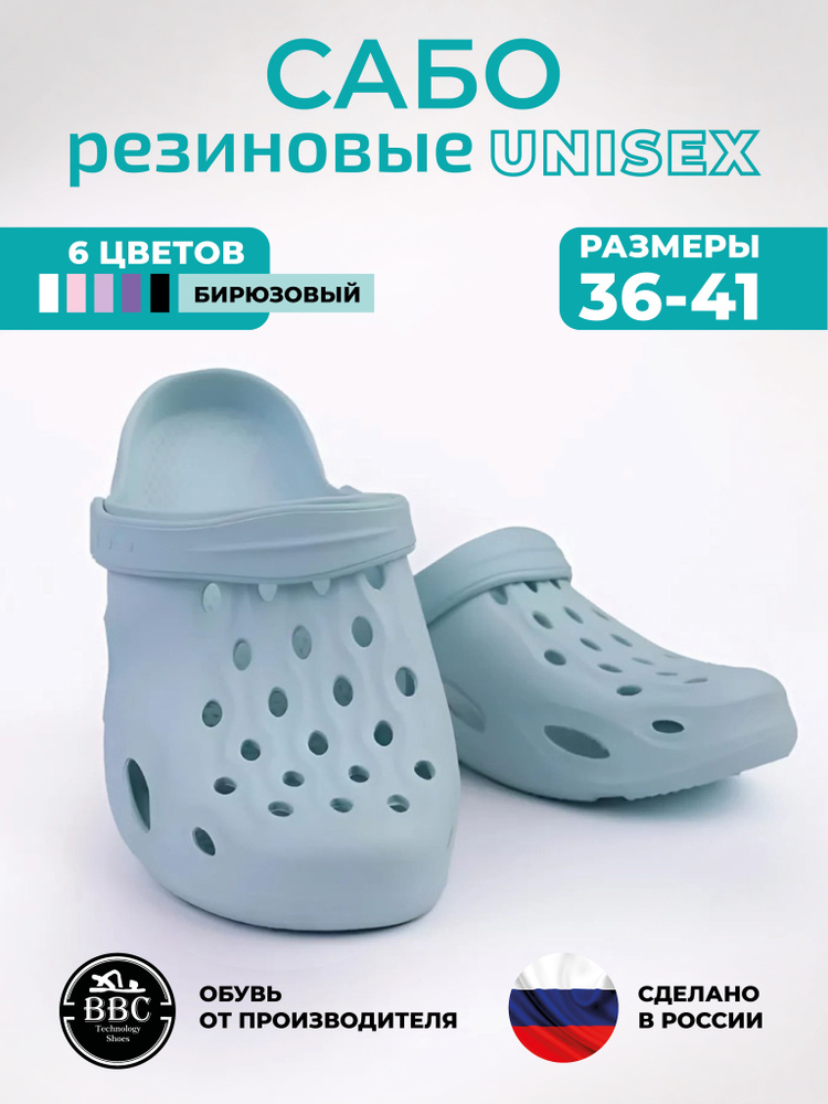 Сабо BBC Shoes #1