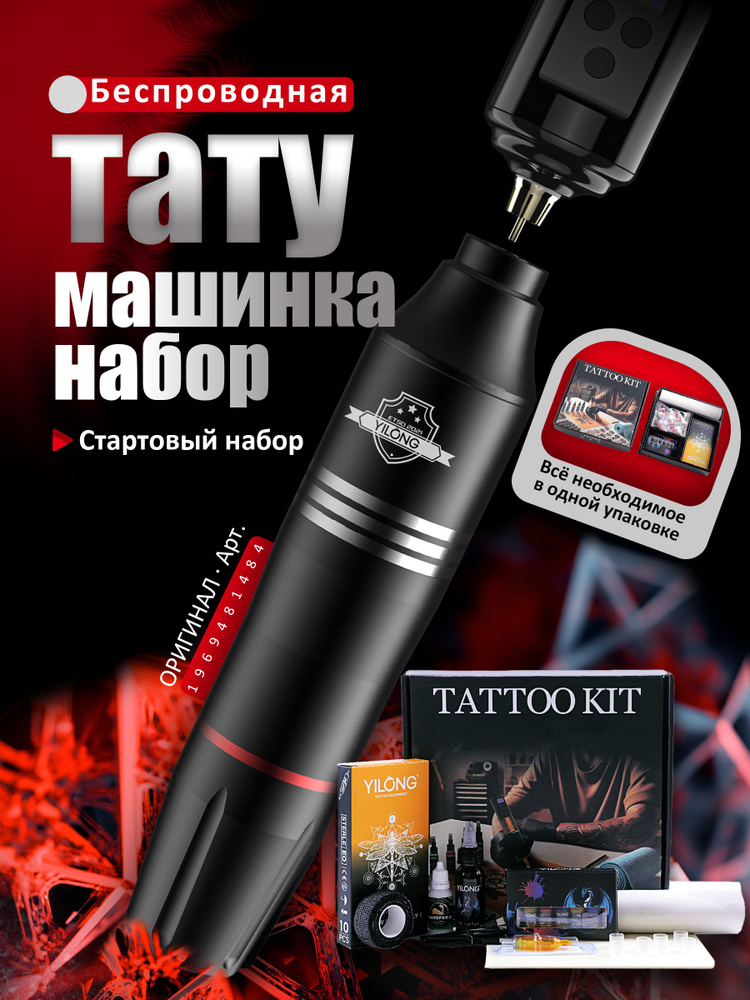Тату-набор #1