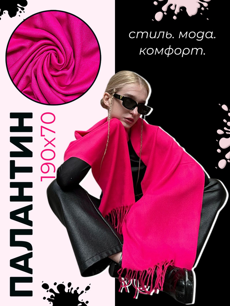 EasyCap Палантин #1