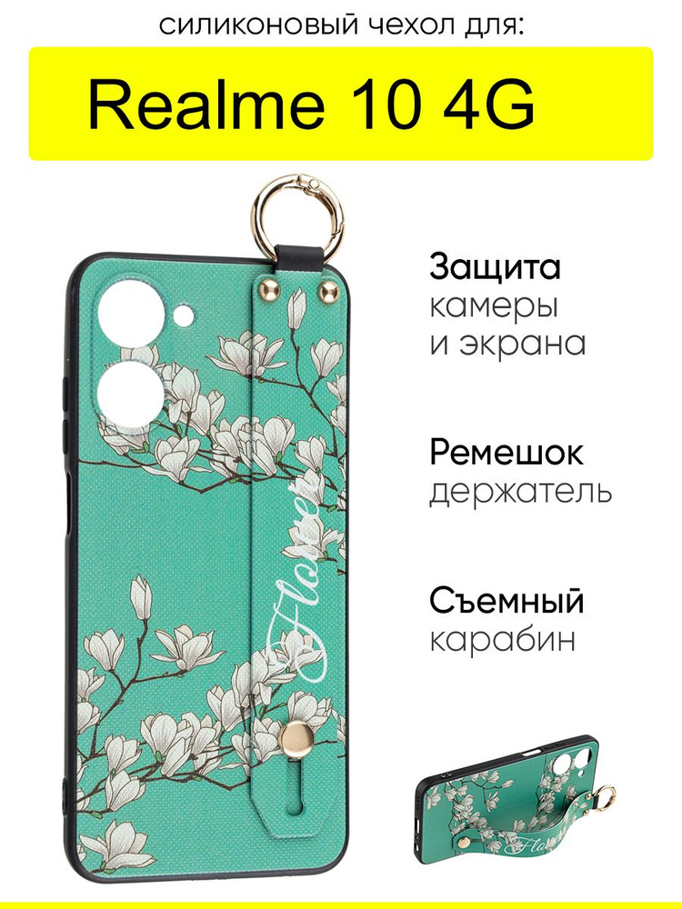 Чехол для Realme 10 4G, серия Flower #1