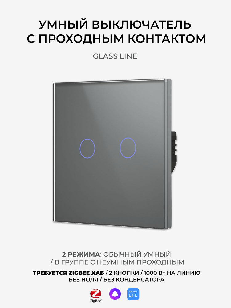 Умный cенсорный выключатель Zigbee 2 кнопки, серый, с проходным контактом #1