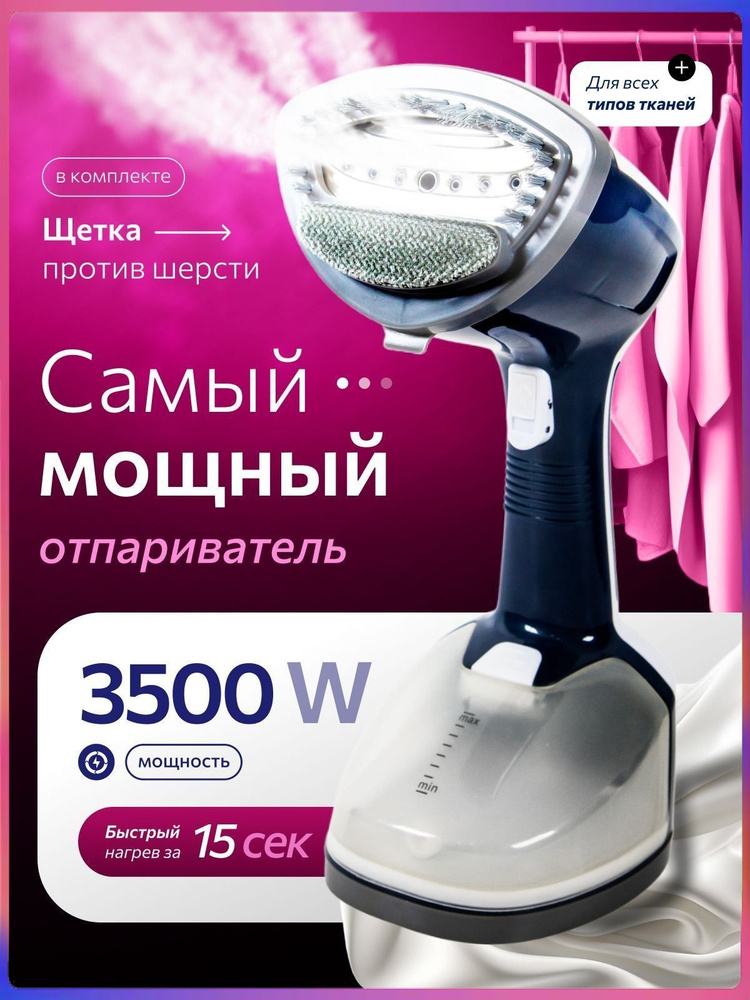 Отпариватель #1