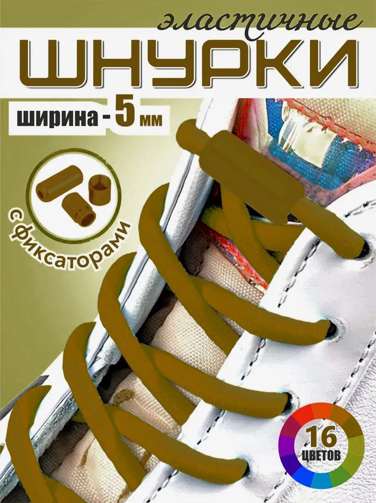 Шнурки #1