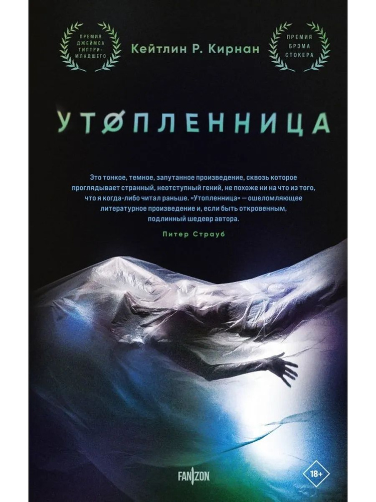 Утопленница #1