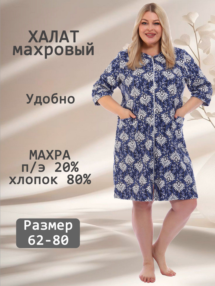 Халат Форма Плюс #1