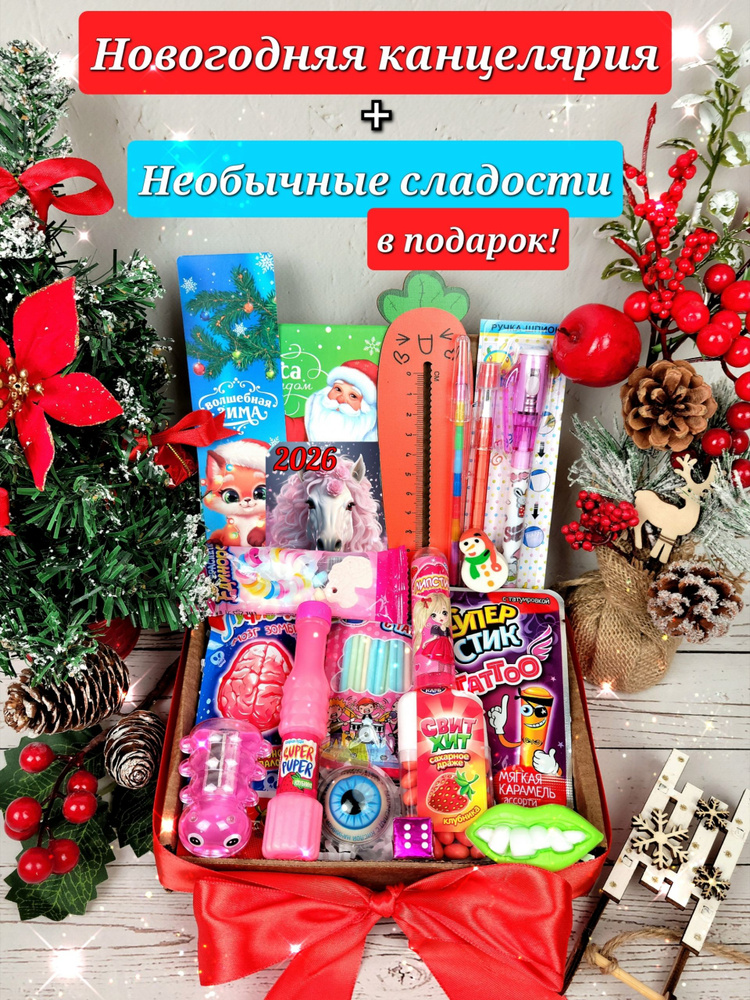 Подарочный бокс "Новогодний МИНИ для ДЕВОЧКИ" в коробке с ленточкой + Подарок необычные сладости #1