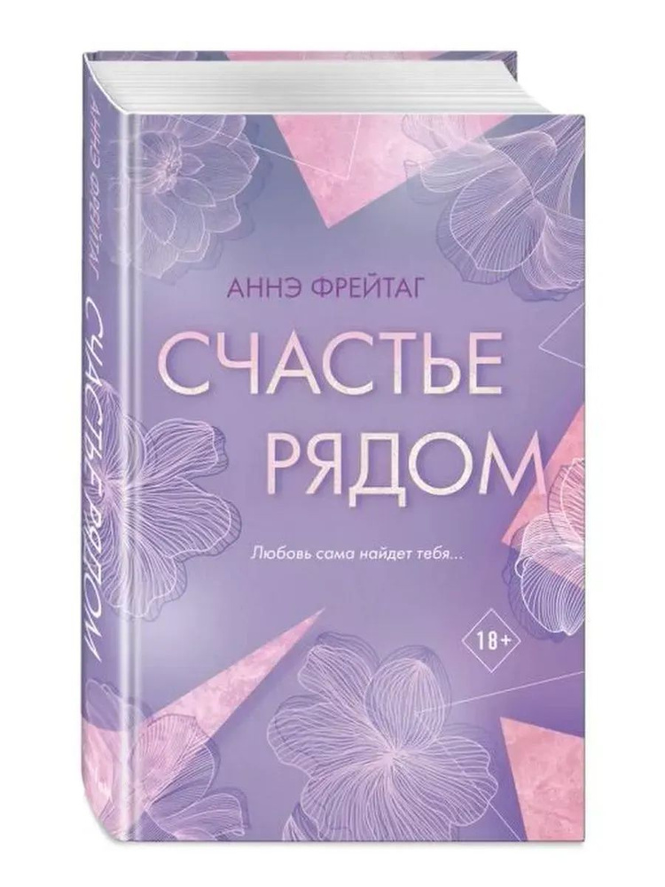 Счастье рядом #1