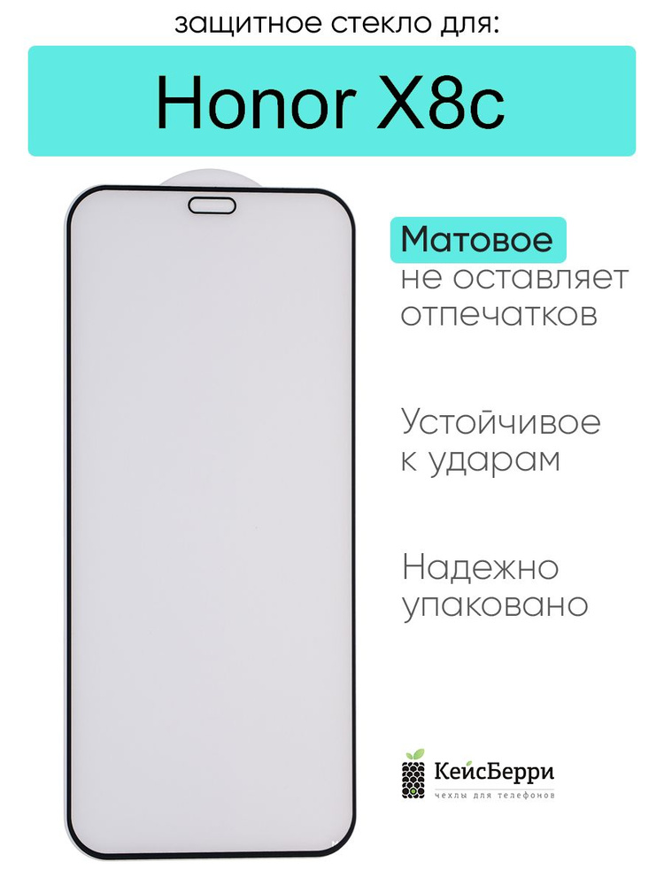 Защитное стекло для Honor X8c #1