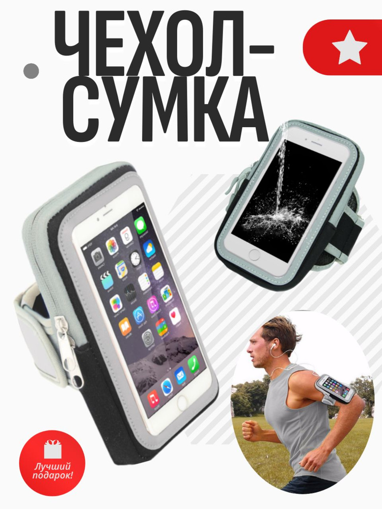 Сумка для бега #1