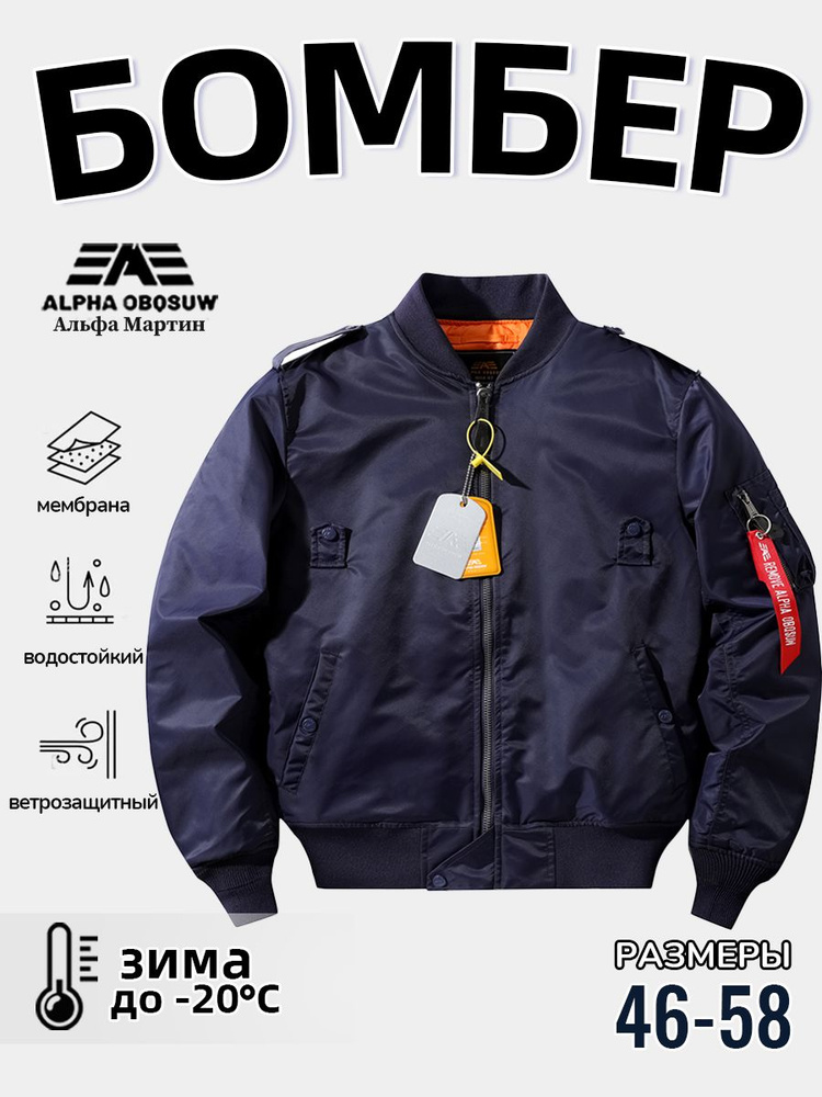 Куртка ALPHA OBQSUW #1
