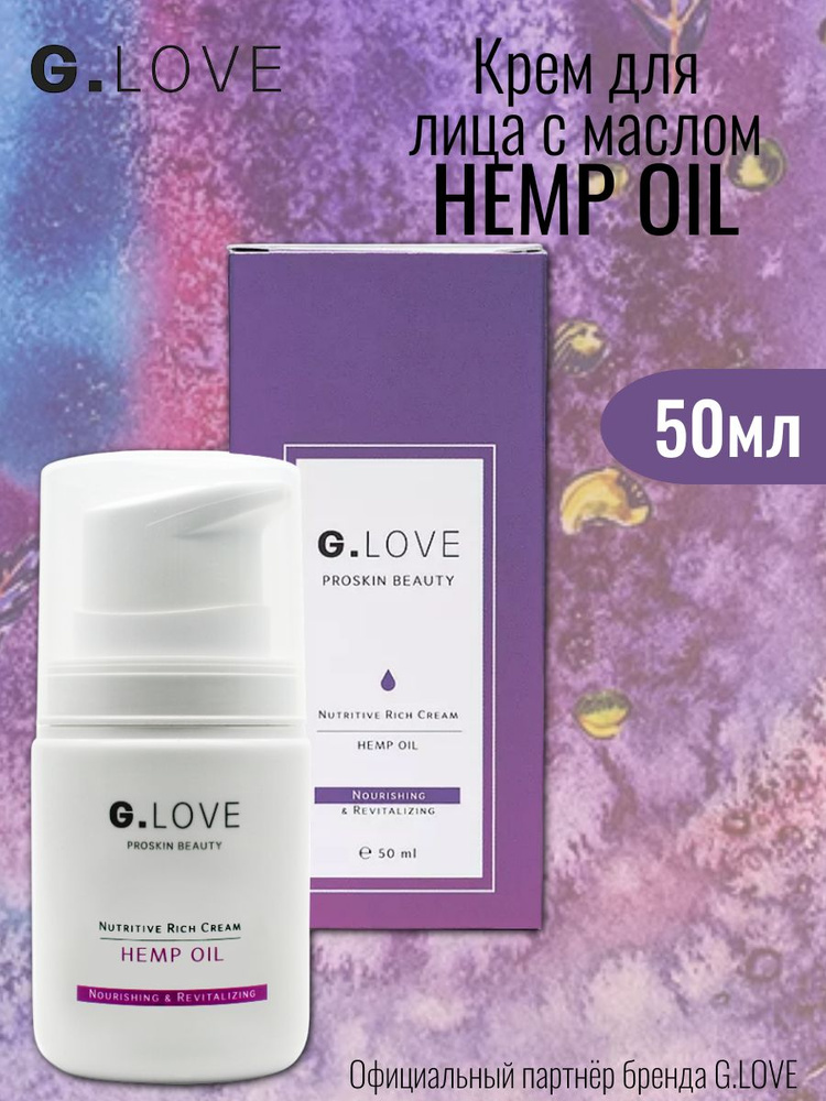 G.LOVE Крем для лица HEMP OIL 50мл #1