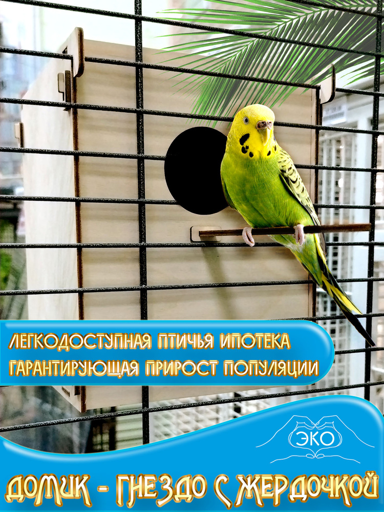 домик-гнездо #1