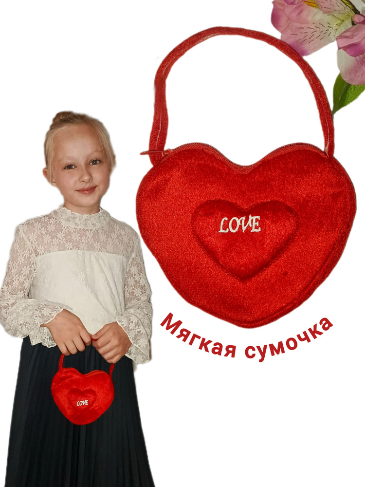 Сумочка сердечко для девочки #1