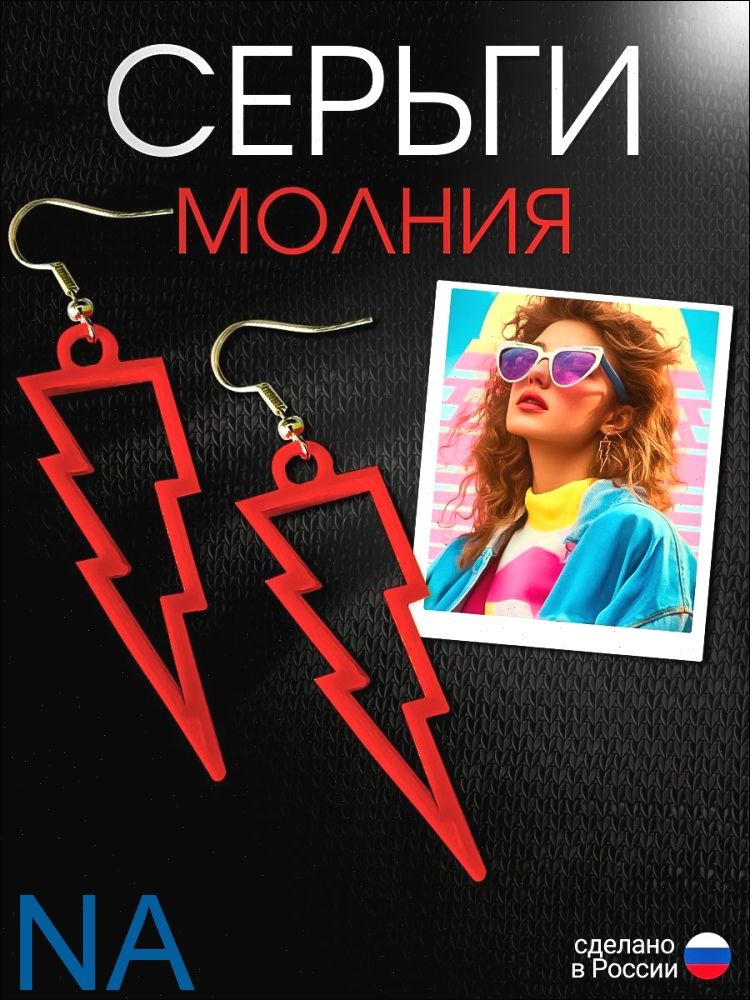 Серьги #1