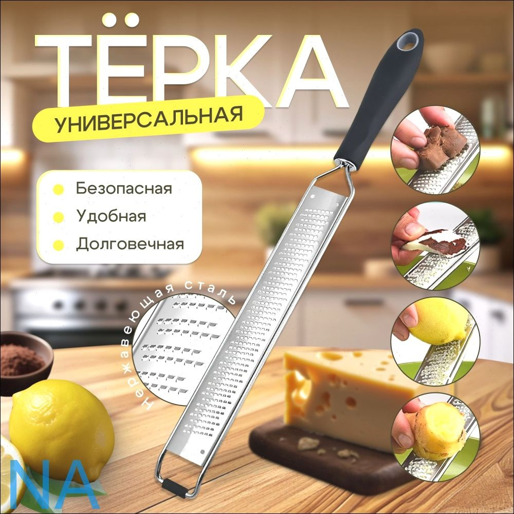 Терка #1