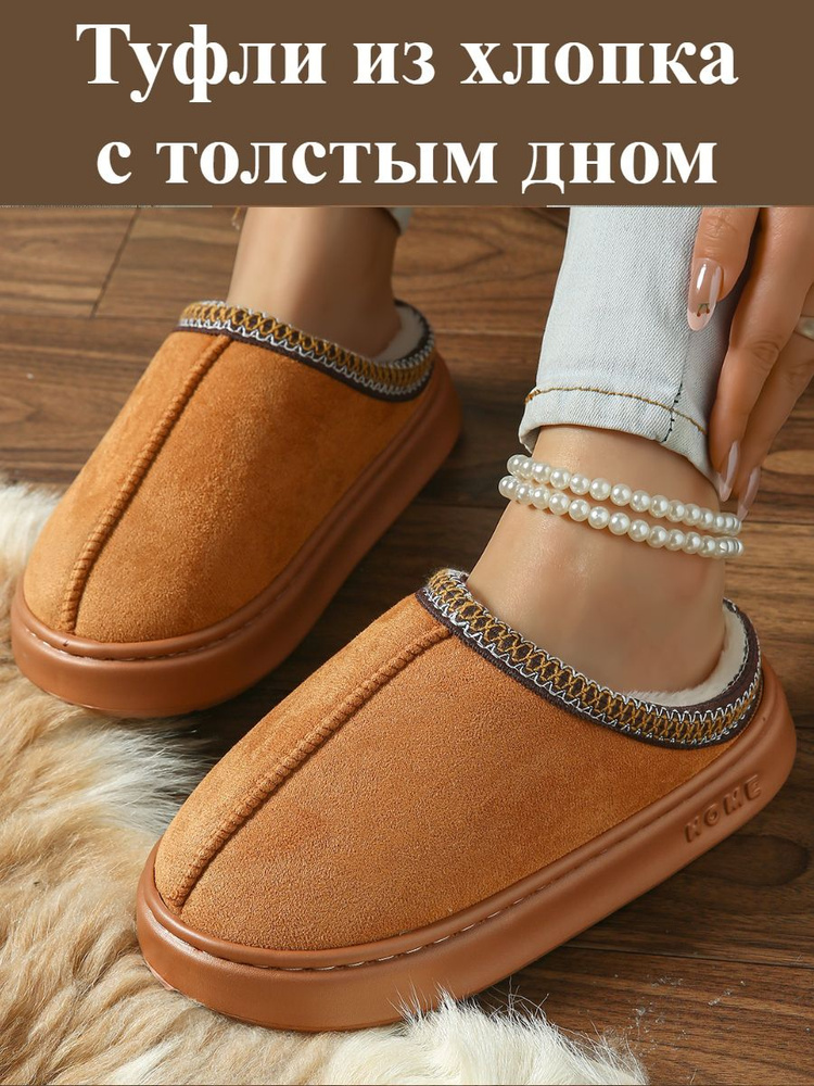 Тапочки #1