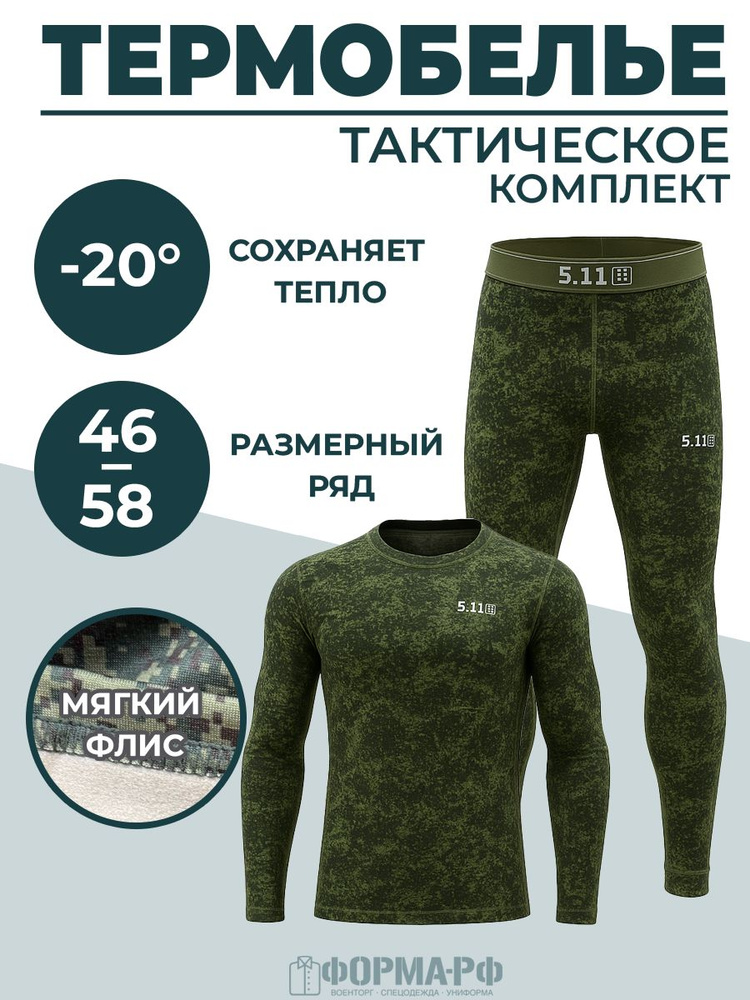 Комплект термобелья #1