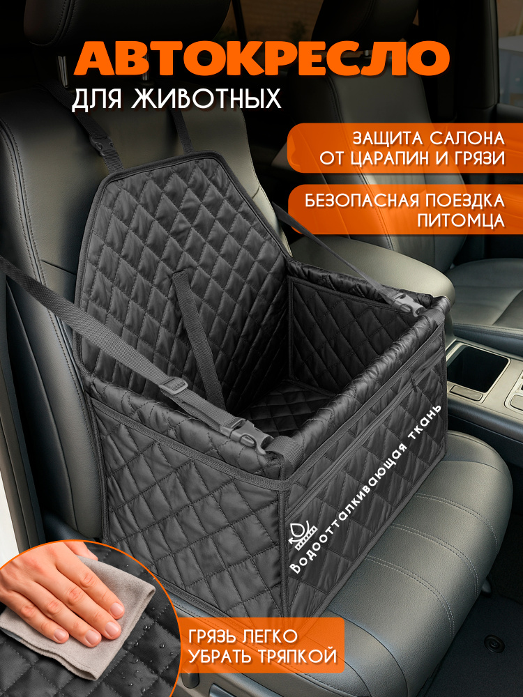 Автокресло в машину для собак и кошек #1