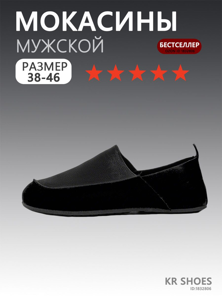 Мокасины #1