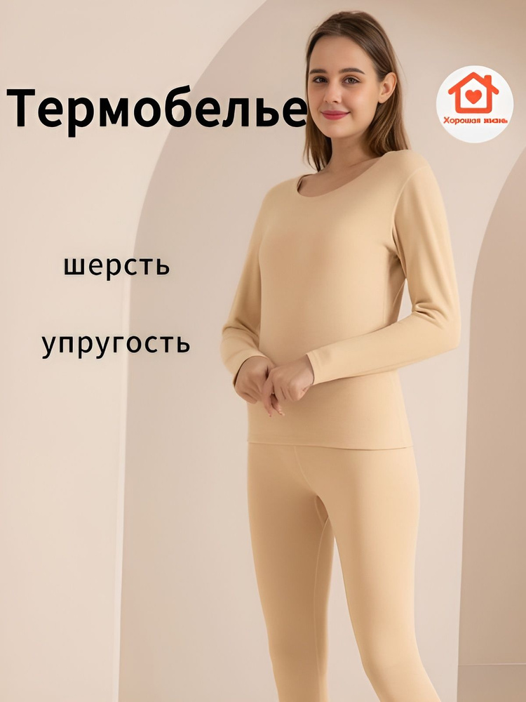 Комплект термобелья #1