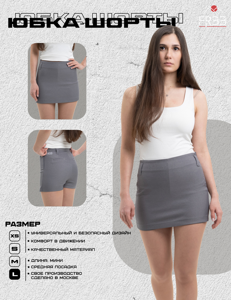 Юбка FR33 #1