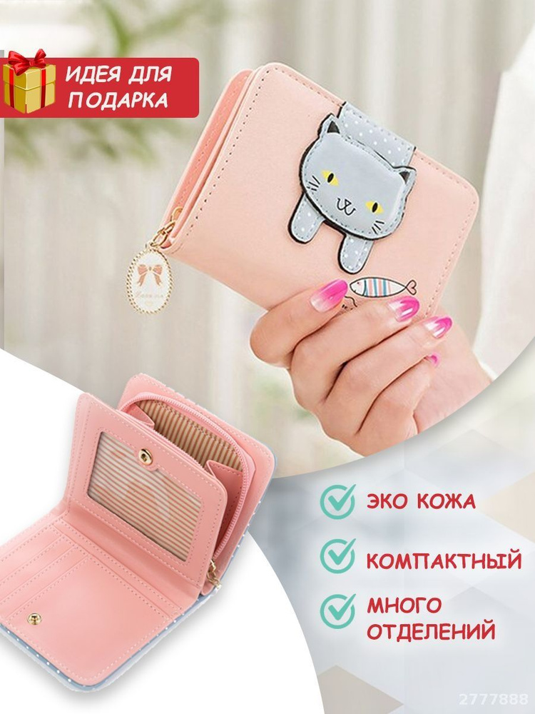 Hello Kitty Кошелек #1