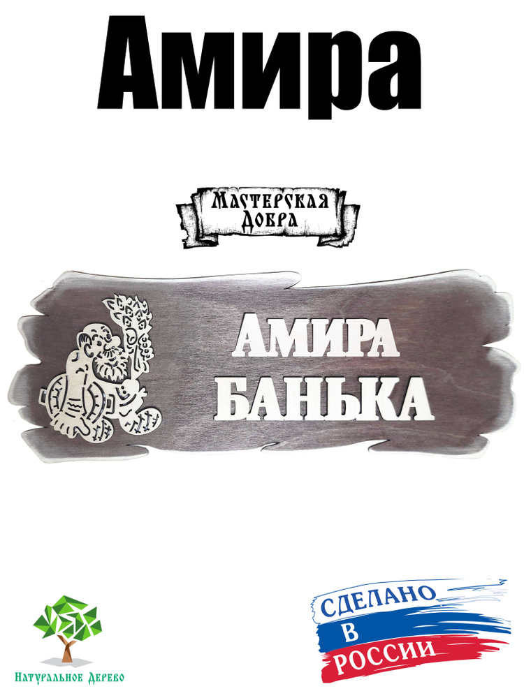 Табличка для бани #1